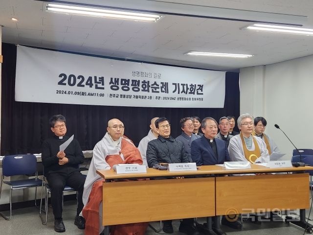 4대 종단 지도자들이 9일 서울 중구 명동성당카톨릭회관에서 열린 ‘2024 DMZ 생명평화순례’ 기자회견에서 발언하고 있다.