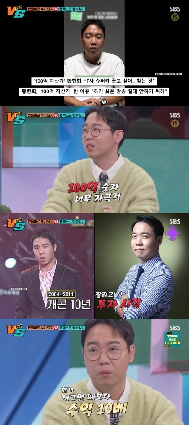 SBS '강심장VS'. / SBS '강심장VS' 방송 캡처