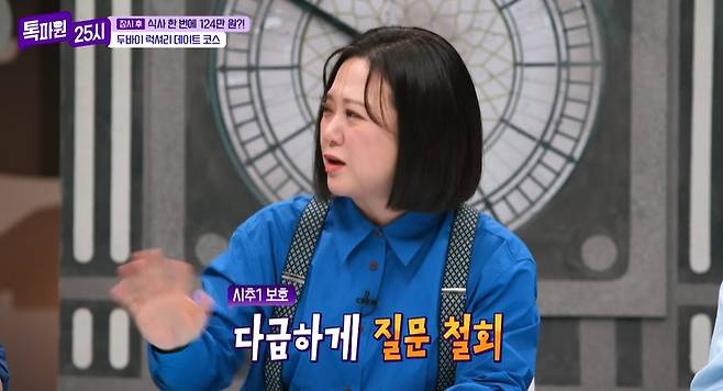 JTBC ‘톡파원 25시’ 캡처