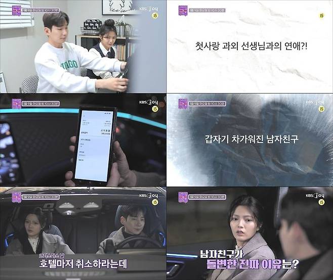 [서울=뉴시스] 9일 오후 10시30분 방송되는 KBS Joy '연애의참견'은 고등학교 3년 내내 수학을 가르쳐 주던 과외 선생님과 성인이 된 후 연애를 시작한 고민녀의 사연으로 꾸며진다. (사진=KBS Joy '연애의참견' 제공) 2024.01.09. photo@newsis.com *재판매 및 DB 금지