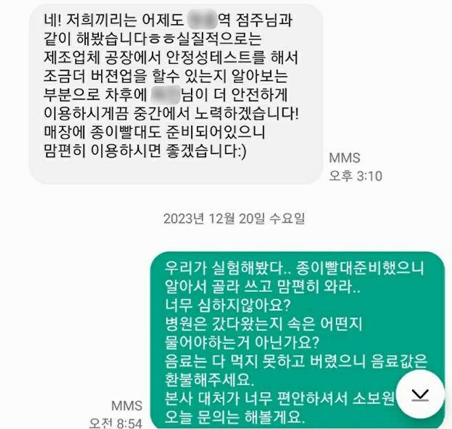 본사 담당자(위)와 A씨의 문자 대화 내용  문자 메시지에는 사과의 말을 찾을 수 없다. [A씨 제공]