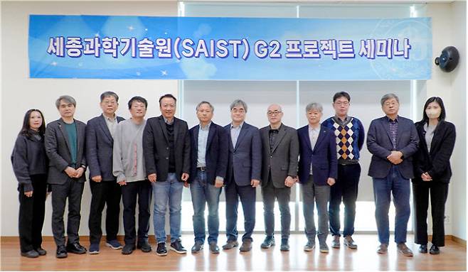 지난 12월 28일 세종대 대양AI센터에서 개최된 세종과학기술원(SAIST) G2 프로젝트(VISION 2045Ⅱ) 세미나 참석자들이 기념촬영을 하고 있다. (사진 제공=세종대)