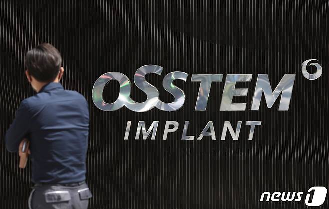 서울 강서구 오스템임플란트 중앙연구소. 2022.4.27/뉴스1 ⓒ News1 신웅수 기자