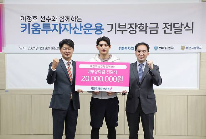 이정후(가운데)가 모교인 휘문중고에 2000만원을 기부했다. (키움투자자산운용 제공)