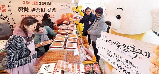 함양고종시 곶감축제 / 사진-함양군