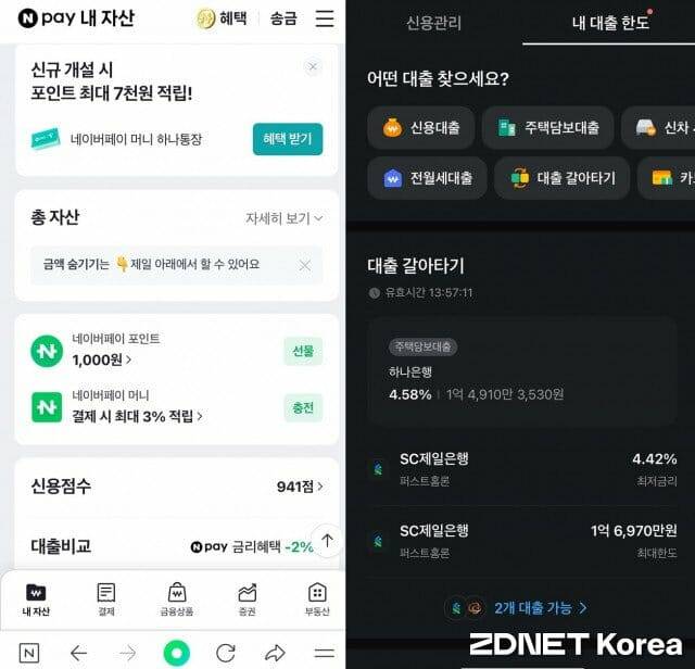 (사진 왼쪽부터) 네이버 앱 홈 화면서 페이를 누르면 대출을 비교할 수 있는 화면이 나온다. 카카오페이는 카카오톡서 페이를 누르면 된다.