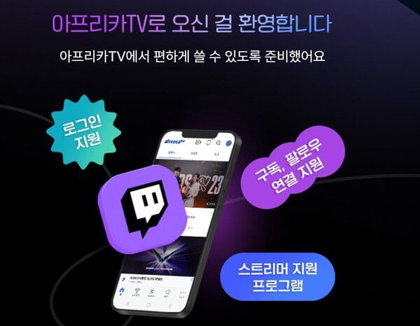 아프리카TV 이벤트 관련 화면 갈무리.