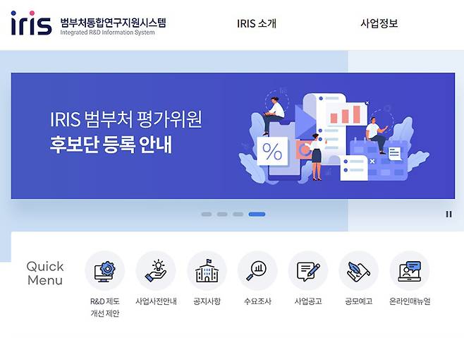 범부처통합연구지원시스템 누리집