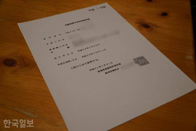 나가누마 아버지의 새 부인이 작성한 상속포기 증명서. 박지영 기자