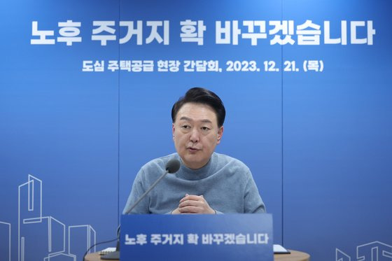 윤석열 대통령이 지난해 12월 21일 서울 중랑구의 소규모주택정비 관리지역인 모아타운 사업지에서 열린 지역주민들과의 도심 주택공급 간담회에서 발언하고 있다. 연합뉴스