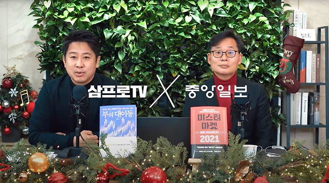 ▲중앙일보가 지난해 10월 유료화를 시작에 맞춰 삼프로TV에 'The JoonAng Plus' 유료구독 모델을 홍보하기 시작했다. 사진=유튜브채널 삼프로TV 화면 갈무리.