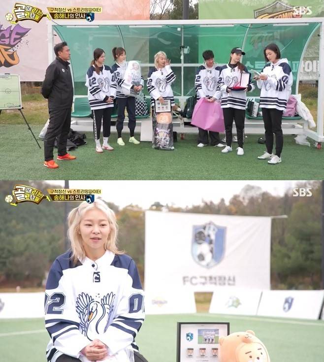 이미지 출처 = SBS 예능프로그램 ‘골 때리는 그녀들’ 갈무리