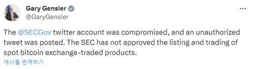겐슬러 SEC 위원장 엑스 게시물 [게리 게슬러 SEC 위원장 엑스 계정 캡쳐. 재판매 및 DB 금지] photo@yna.co.kr