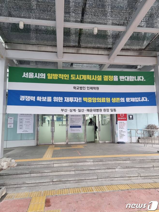 11일 오후 서울백병원 백인제홀에서 도시관리계획(종합의료시설) 결정안에 대한 주민설명회가 열렸다. 병원 입구에 반대 현수막이 걸려 있다.
