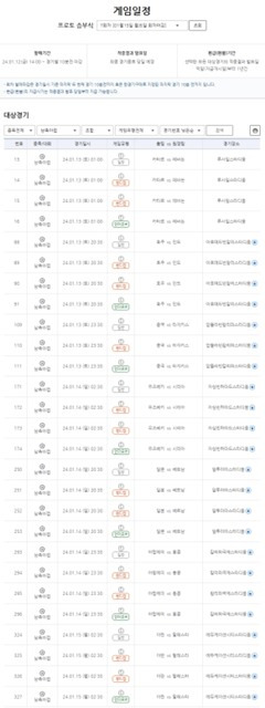 2023 아시안컵 경기 대상 스포츠토토 게임 일정.