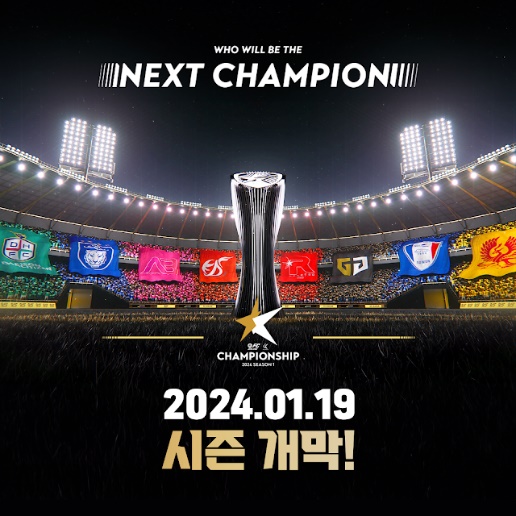 '2024 FC 온라인 eK 리그 챔피언십 시즌 1' 대표 이미지 /넥슨