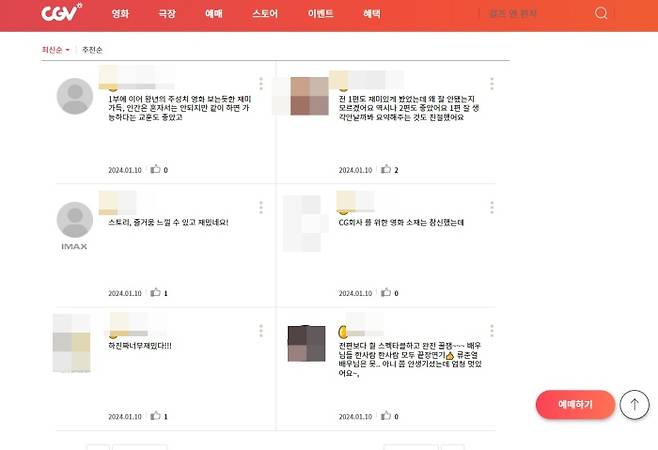 CGV 사이트에 남겨진 '외계+2인' 2부 관람평. 사진제공=CGV