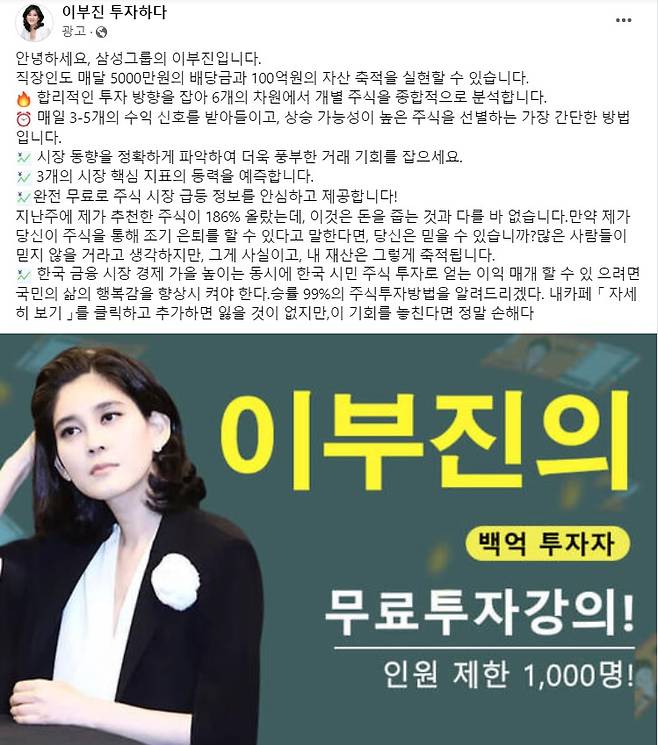 ▲ 이부진 사칭광고 갈무리