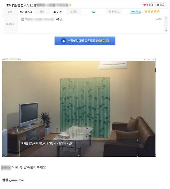 성인 게임 실행 파일로 위장한 악성코드 유포 사례 이미지. [사진 출처=안랩]