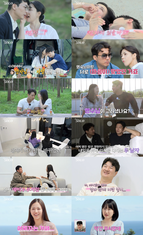 사진=‘나는 SOLO(나는 솔로)’ 캡쳐
