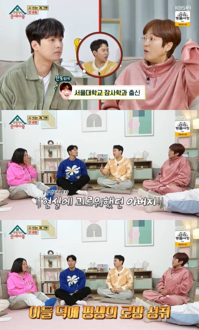 (사진=KBS 2TV ‘옥탑방의 문제아들’ 캡처)