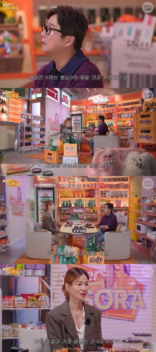 채널 메리앤시그마 ‘슈퍼마�R 소라’ 캡처