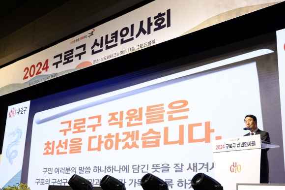 문헌일 구로구청장이 2024년 신년인사회에서 신년사를 발표하고 있다.  구로구 제공