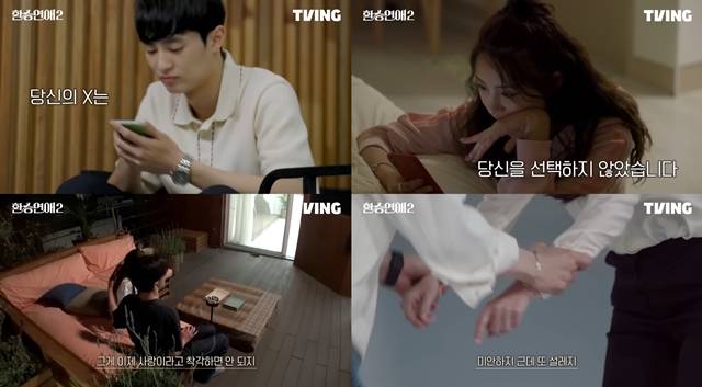 티빙 오리지널 예능프로그램 '환승연애'가 차별화된 콘셉트와 드라마보다 더 극적인 서사로 주목받았다. /방송 화면 캡처