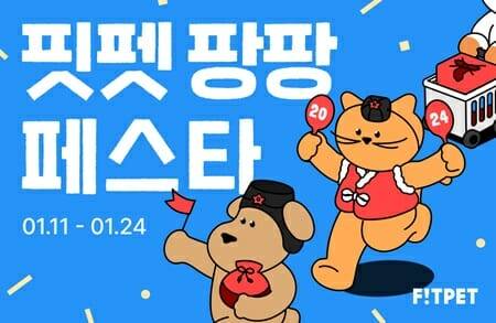 (제공=핏펫)