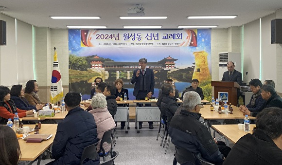 지난 10일 경주 월성동 행정복지센터 2층 대회의실에서 2024년 신년교례회가 열리고 있다. [사진=경주시청]