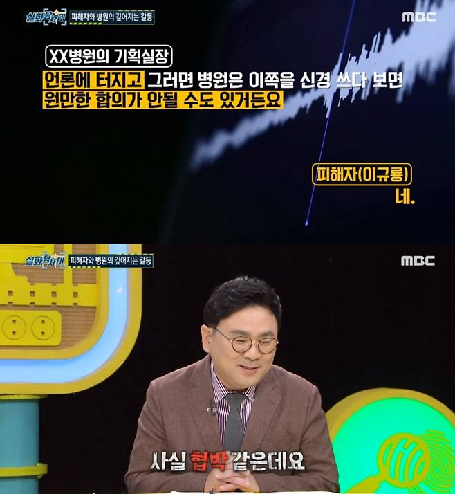 /사진=MBC 시사·교양 '실화탐사대'