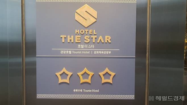 인구5만 영광군에 유일한 호텔인 더스타는 호텔등급 심사에서 별3개를 획득했다.