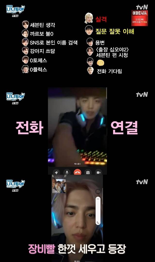 tvN ‘나나투어 with 세븐틴’ 캡처