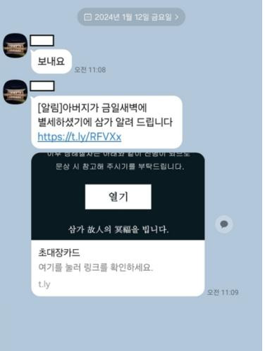 부고를 빙자한 스미싱 사례 ⓒ금융당국 제공