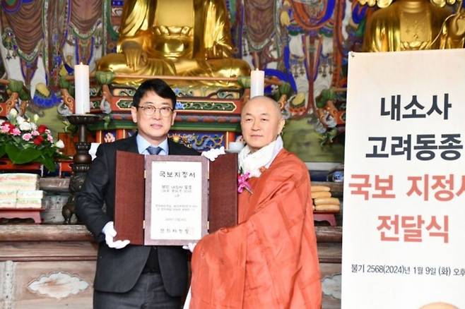 최응천 문화재청장이 9일 전북 부안군 내소사 대웅보전에서 열린 ‘내소사 고려동종’ 국보 지정식에서 내소사에 지정서를 건네고 있다. 사진제공|연합뉴스