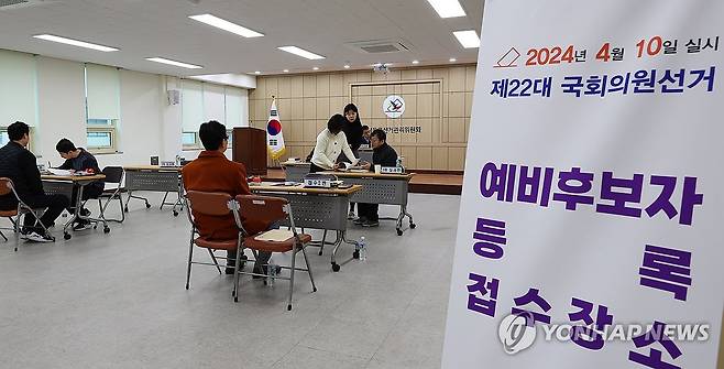 제22대국회의원 예비후보 등록 [연합뉴스 자료사진]