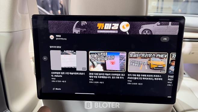 블로터 자동차 영상 채널 '카미경' 유튜브 페이지가 띄워진 제네시스 G80 후석 인포테인먼트 시스템 (사진=조재환 기자)