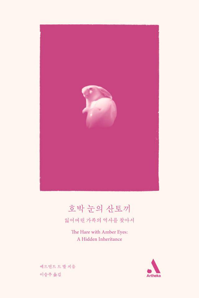 에드먼드 드 발 '호박 눈의 산토끼'
