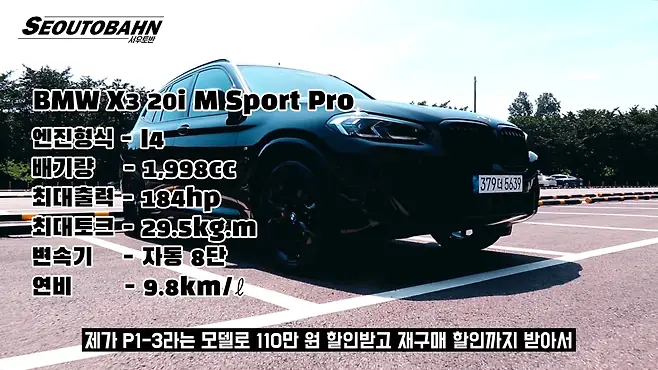 서우토반 차주인터뷰 시승기 자동차 CAR Auto 실차주 차주 리뷰 BMW X3 20i M Sport Pro