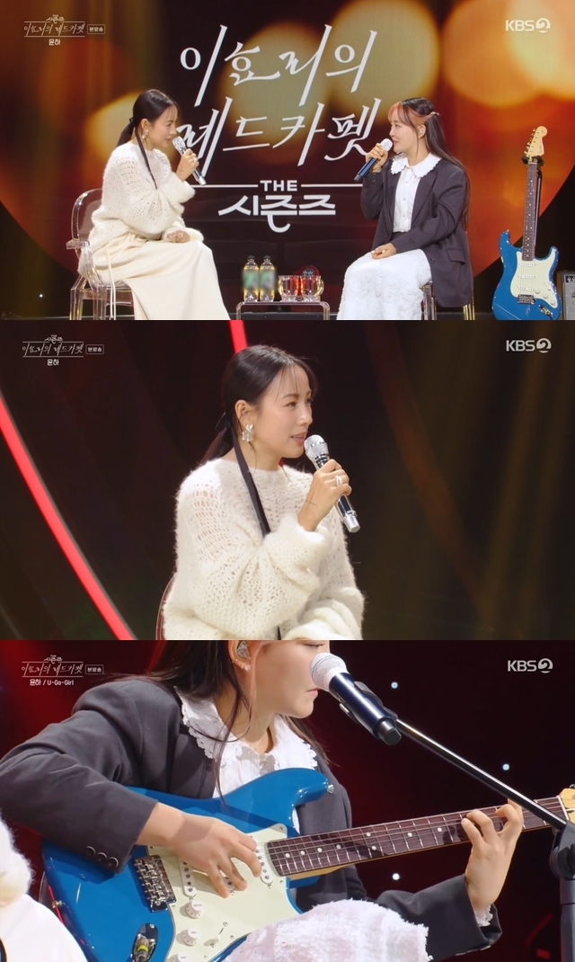 KBS 2TV 뮤직 토크쇼 ‘더 시즌즈-이효리의 레드카펫’ 캡처