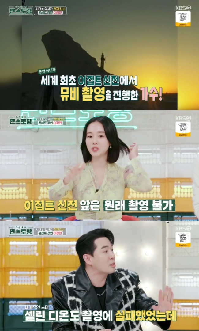 (사진=KBS 2TV ‘신상출시 편스토랑’ 캡처)