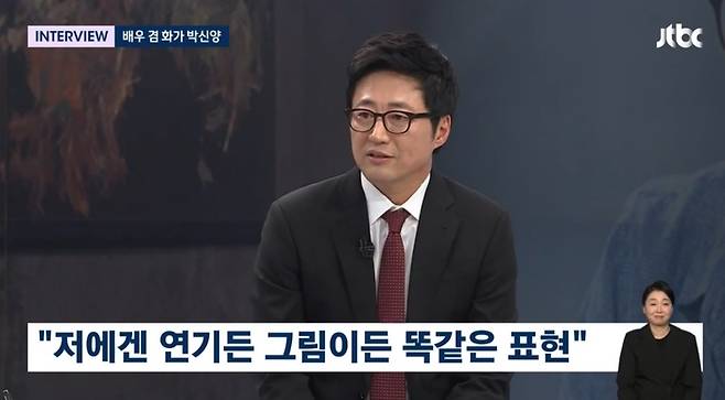 ‘뉴스룸’에 출연한 박신양. 사진ㅣJTBC