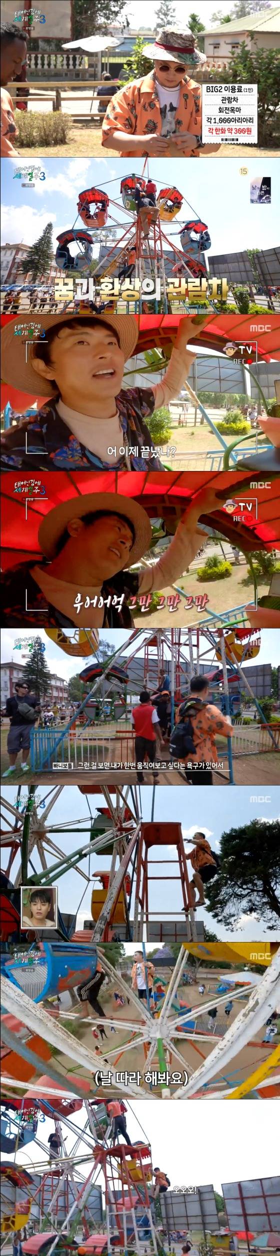 MBC '태어난 김에 세계일주 시즌3'