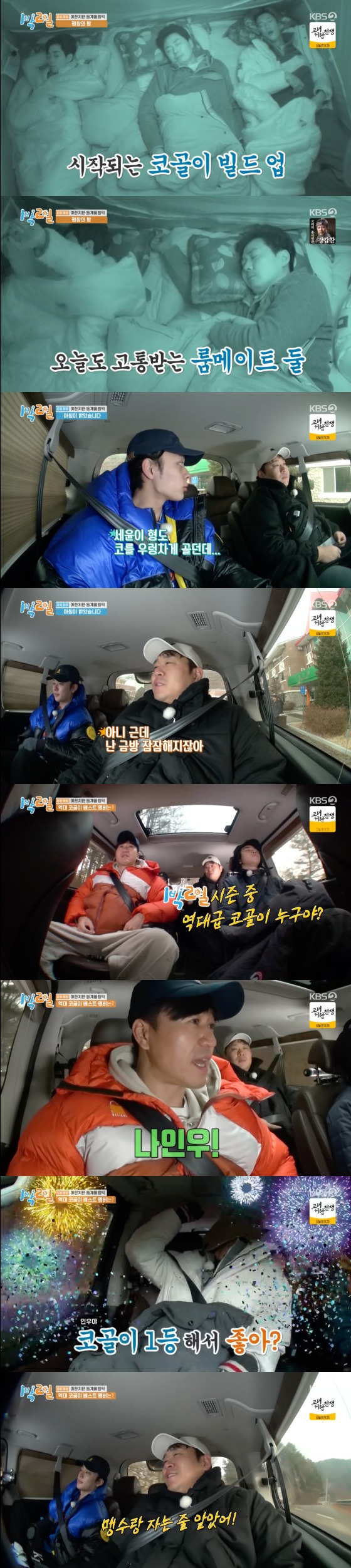 1박 2일' 방송화면 갈무리