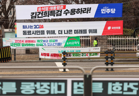 1월 1일 서울 영등포구 국회 앞에 걸린 정당 현수막들. <연합뉴스>