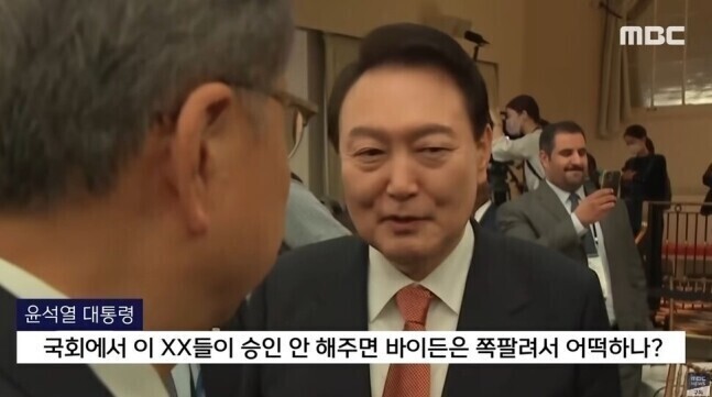 윤석열 대통령 비속어 논란에 관한 문화방송(MBC) 보도 화면 갈무리.