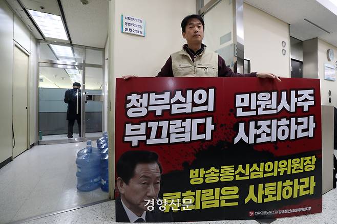 전국언론노동조합 방송통신심의위원회지부 조합원이 15일 민원인 개인정보 유출 의혹 관련 압수수색이 진행 중인 서울 양천구 한국방송회관 내 방송통신심의위원회에서 압수수색에 항의하고 있다. 2024.01.15. 조태형 기자