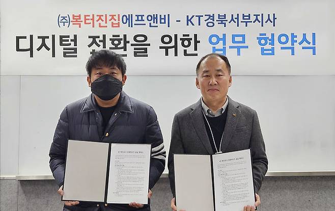 [대구=뉴시스] KT 경북서부지사는 전국 최초 복어 로스구이 특허점 복터진집에프앤비와 외식업 디지털 혁신 시스템 구축을 위한 업무 협약을 체결했다. (사진 = KT 대구경북광역본부 제공) 2024.01.15. photo@newsis.com *재판매 및 DB 금지