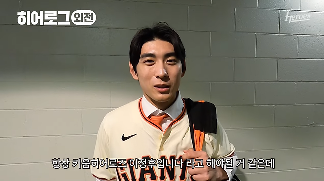 ▲ 이정후 ⓒ 키움 히어로즈 유튜브