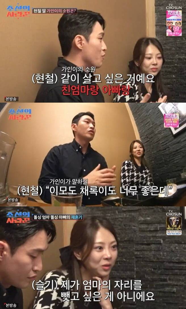 사진=TV조선 '조선의 사랑꾼' 방송 화면.